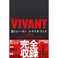 Amazon.co.jp: VIVANT DVD-BOX [DVD] : 堺雅人, 阿部寛, 二階堂ふみ
